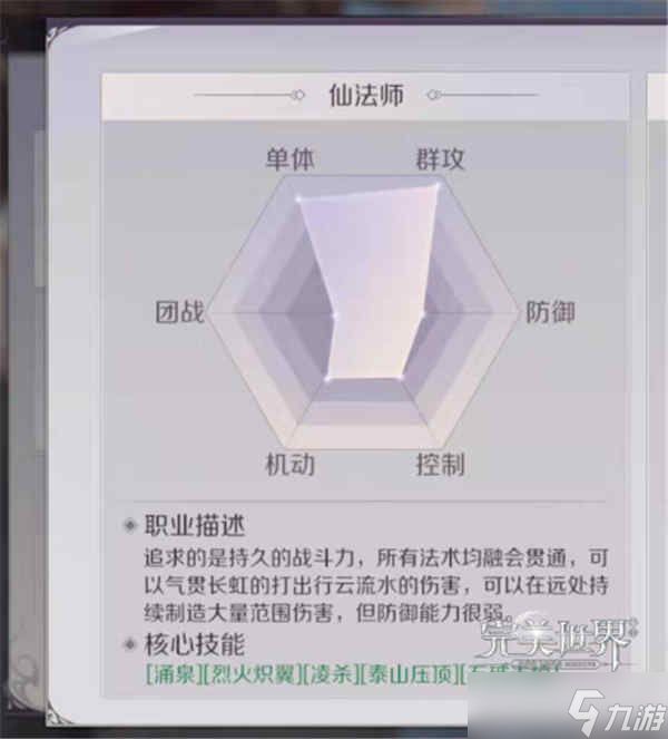 《完美世界》法师升仙入魔选择分析