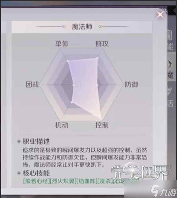 《完美世界》法师升仙入魔选择分析