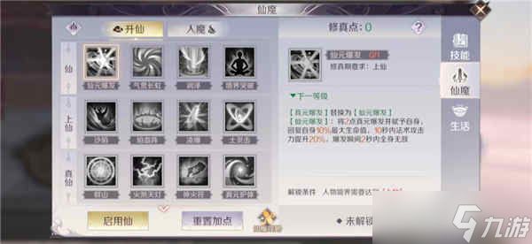 《完美世界》法师升仙入魔选择分析