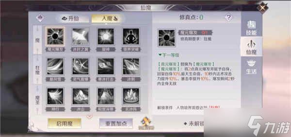 《完美世界》法师升仙入魔选择分析