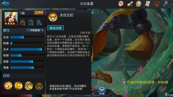 乱斗西游2太白金星强在哪里