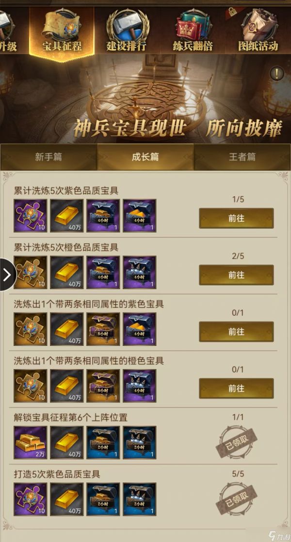 帝国战纪110级后重点战力：宝具玩法与心得