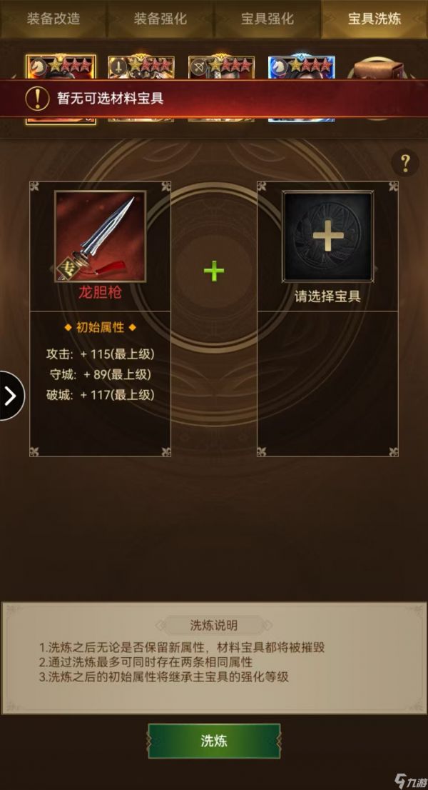 帝国战纪110级后重点战力：宝具玩法与心得