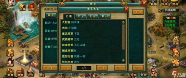 帝王三国什么职位可以拜将