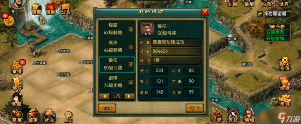 帝王三国什么职位可以拜将