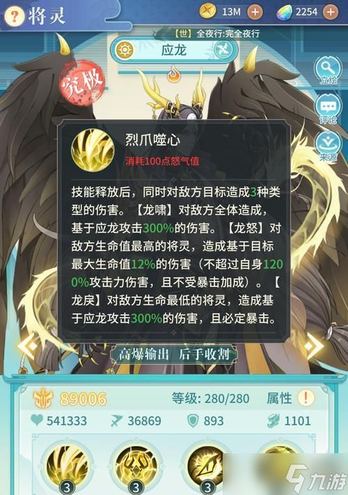 神都夜行录应龙介绍（解锁强大SSR应龙）