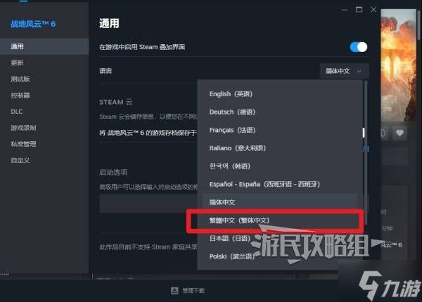 《战地6》设置英文语音方法 怎么切换英配