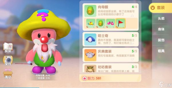 <a id='link_pop' class='keyword-tag' href='https://www.9game.cn/moerzhuangyuan1/'>摩尔庄园手游</a>向导怎么入职