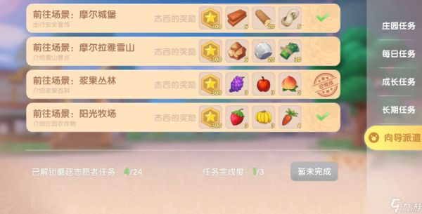 摩尔庄园手游向导怎么入职