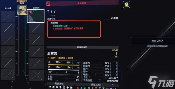 《数码宝贝物语时空异客》亚古兽和加布兽羁绊进化方式