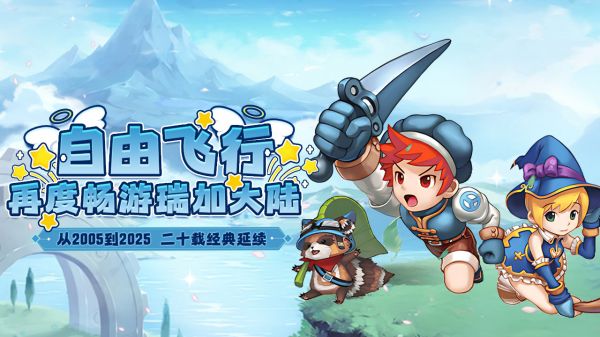 飞飞：重逢什么时候出 公测上线时间预告