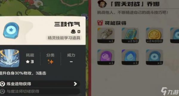 洛克王国世界如何与乔娜对战