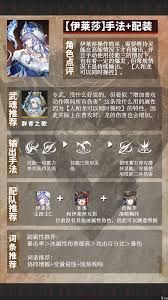 伊瑟辉烬伊莱莎技能如何搭配