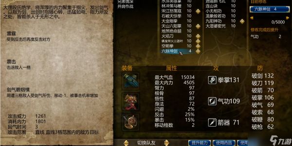 侠客风云传前传六脉神剑怎么获得