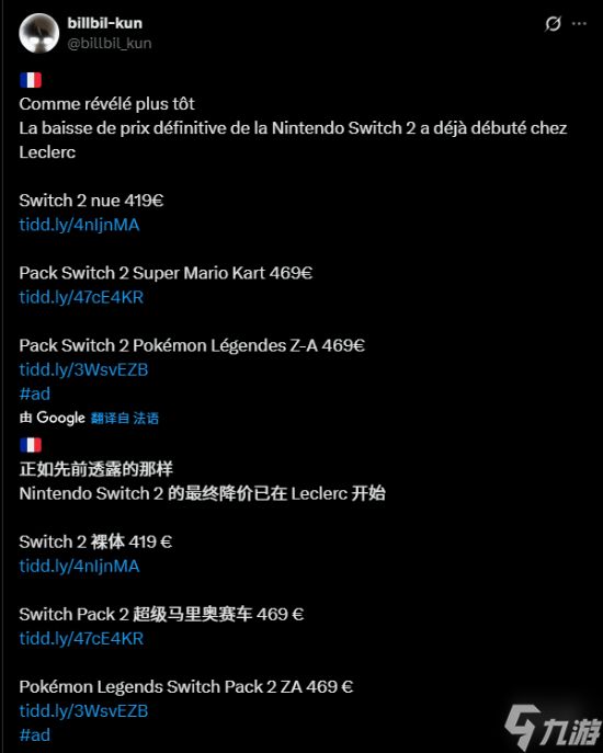 Switch 2在法国市场永久性降价! 套装的性价比大飞跃