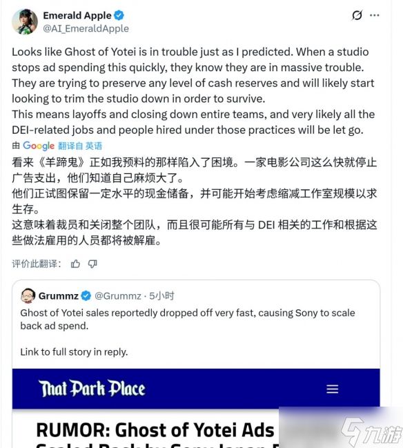 《羊蹄山之魂》销量惨淡！索尼撤推广“及时止损”？