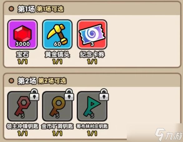次神光之觉醒飞跃天空之城奖励怎么选