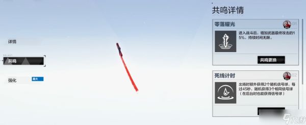 战双帕弥什深红之渊共鸣技能怎么玩