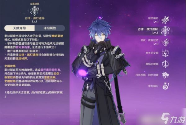 <a id='link_pop' class='keyword-tag' href='https://www.9game.cn/yuanshen/'>原神</a>菲林斯的技能是什么