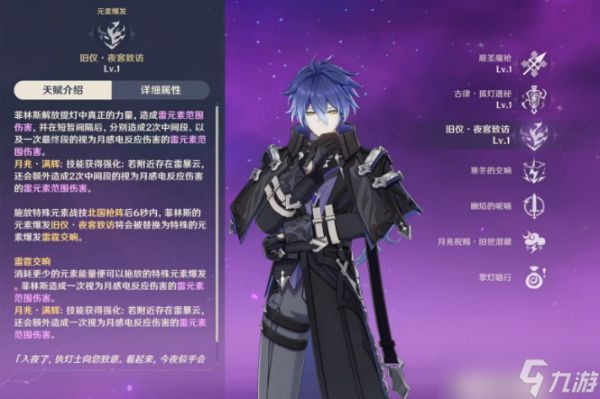 原神菲林斯的技能是什么
