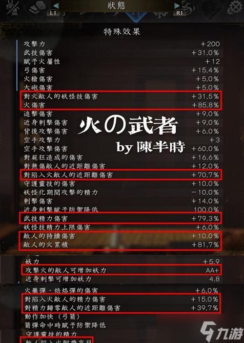 《以仁王2》最强武器排行榜（选择攻略指南）