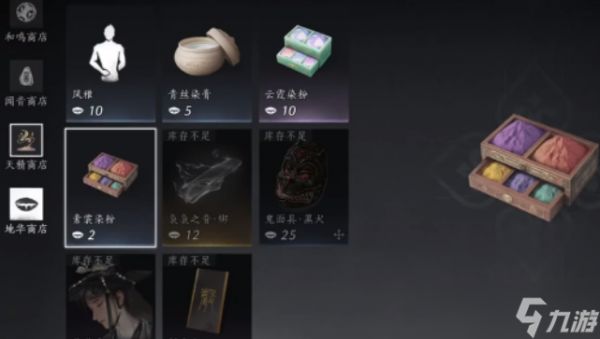 <a id='link_pop' class='keyword-tag' href='https://www.9game.cn/yyslskfsjwx/'>燕云十六声</a>衣服染料怎么获得
