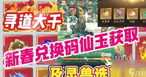 大话西游仙玉获取途径有哪些？如何快速积累仙玉？