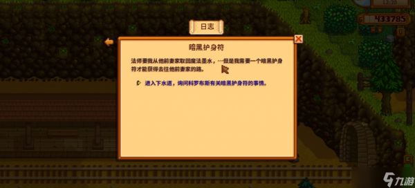 <a id='link_pop' class='keyword-tag' href='https://www.9game.cn/xlgwy/'>星露谷物语</a>如何开启法师商店