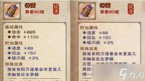 烟雨江湖神霄升级全攻略