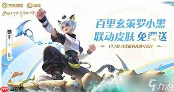 王者荣耀十周年<a linkid=194571>活动</a>福利介绍一览