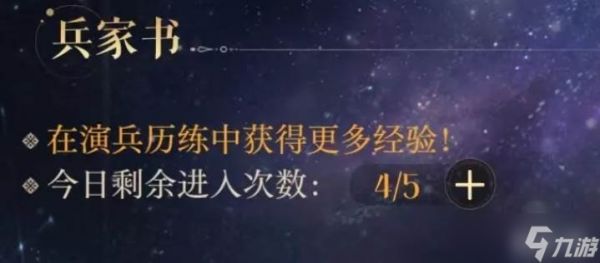 如鸢历练玩法
