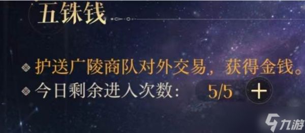 <a id='link_pop' class='keyword-tag' href='https://www.9game.cn/dhy5/'>如鸢</a>历练玩法