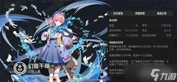 伊瑟幻音千明怎么养成 幻音千明养成攻略