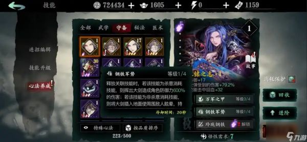 影之刃3左殇配什么心法