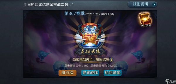 乱斗西游2英雄试炼在哪里