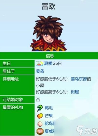 星露谷物语雷欧爱心事件有哪些-雷欧爱心事件汇总