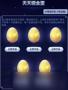 砸金蛋获得皮肤的游戏，竟然让你体验暴击人生的新方式！