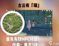 原神古人有螭碎片获取攻略 探索古人秘境