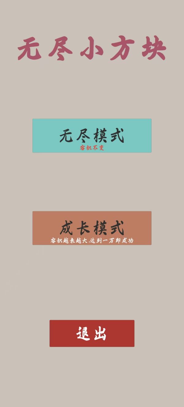 无尽小方块好玩吗 无尽小方块玩法简介