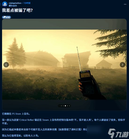 PS商店现疑似仿冒寻找伪人游戏引争议