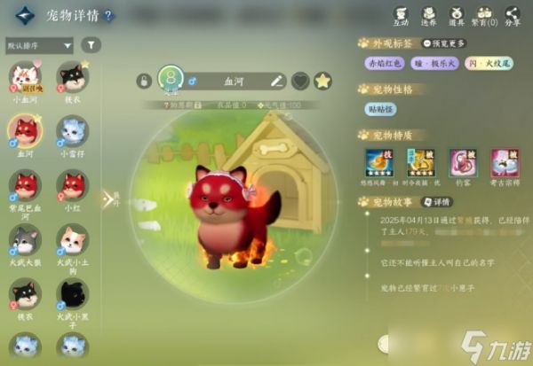 <a id='link_pop' class='keyword-tag' href='https://www.9game.cn/nishuihan1/'>逆水寒手游</a>怎么获得脚底冒火的血河小狗
