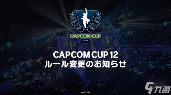 《街霸6》第12届卡普空杯，全新规则提升竞技观赏性