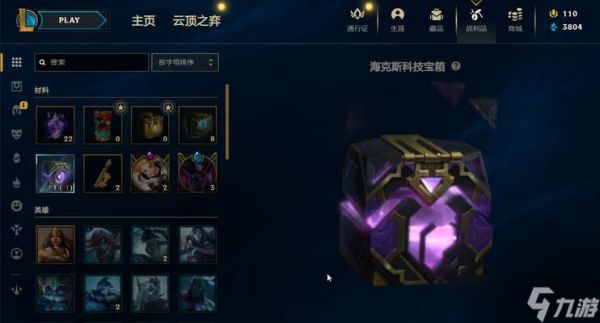 英雄联盟手游海克斯宝箱攻略（一文了解如何获取和使用海克斯宝箱）