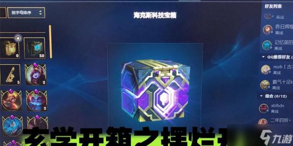 英雄联盟手游海克斯宝箱攻略（一文了解如何获取和使用海克斯宝箱）