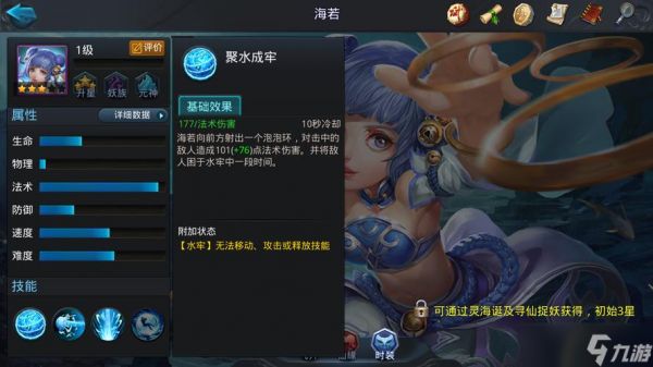乱斗西游海若怎么玩