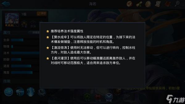 乱斗西游海若怎么玩