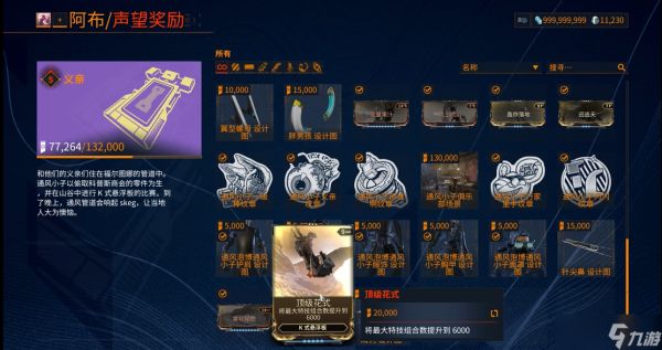 星际战甲怎么赚取风道帮声望