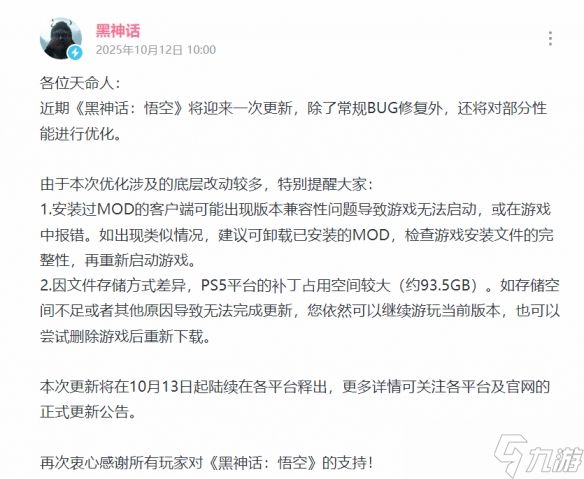 《黑神话：悟空》官宣将更新：底层改动 MOD或将失效