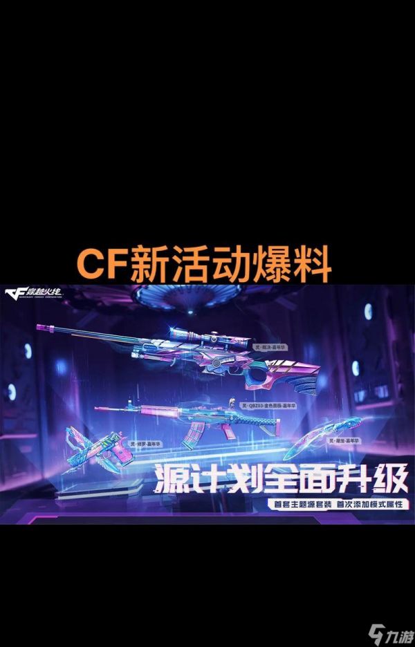 穿越火线生化模式装备搭配建议是什么？