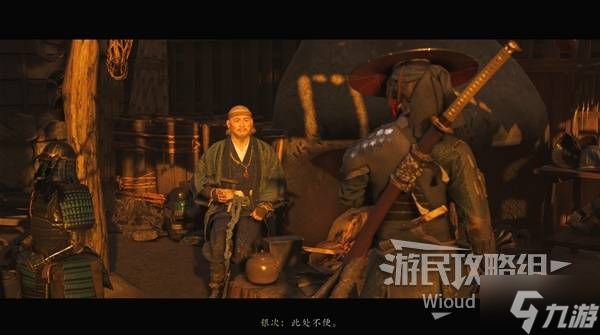 《羊蹄山之魂》银次的防护面具获取方法 银次的防护面具怎么获得